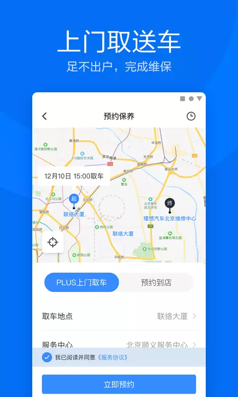 理想汽车手机app下载 v8.21.0 安卓版