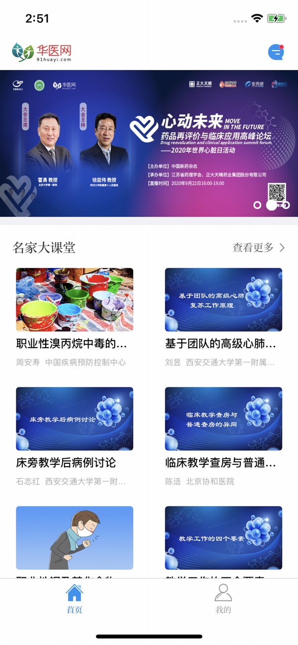 职业健康培训app v1.21.0 安卓版