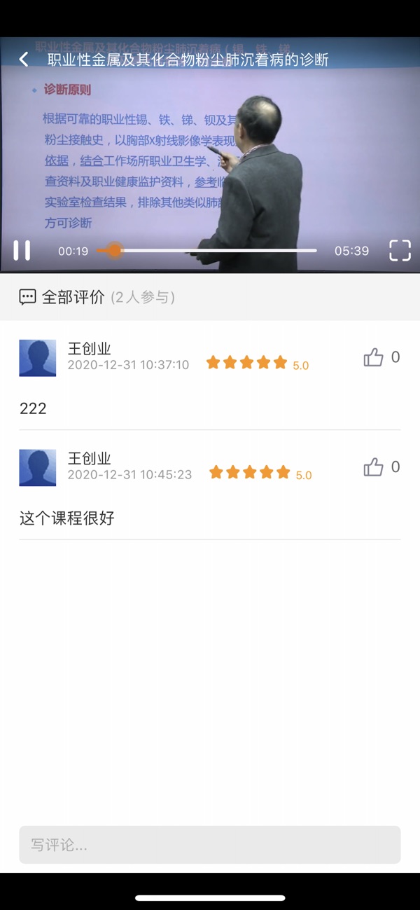 职业健康培训app v1.21.0 安卓版