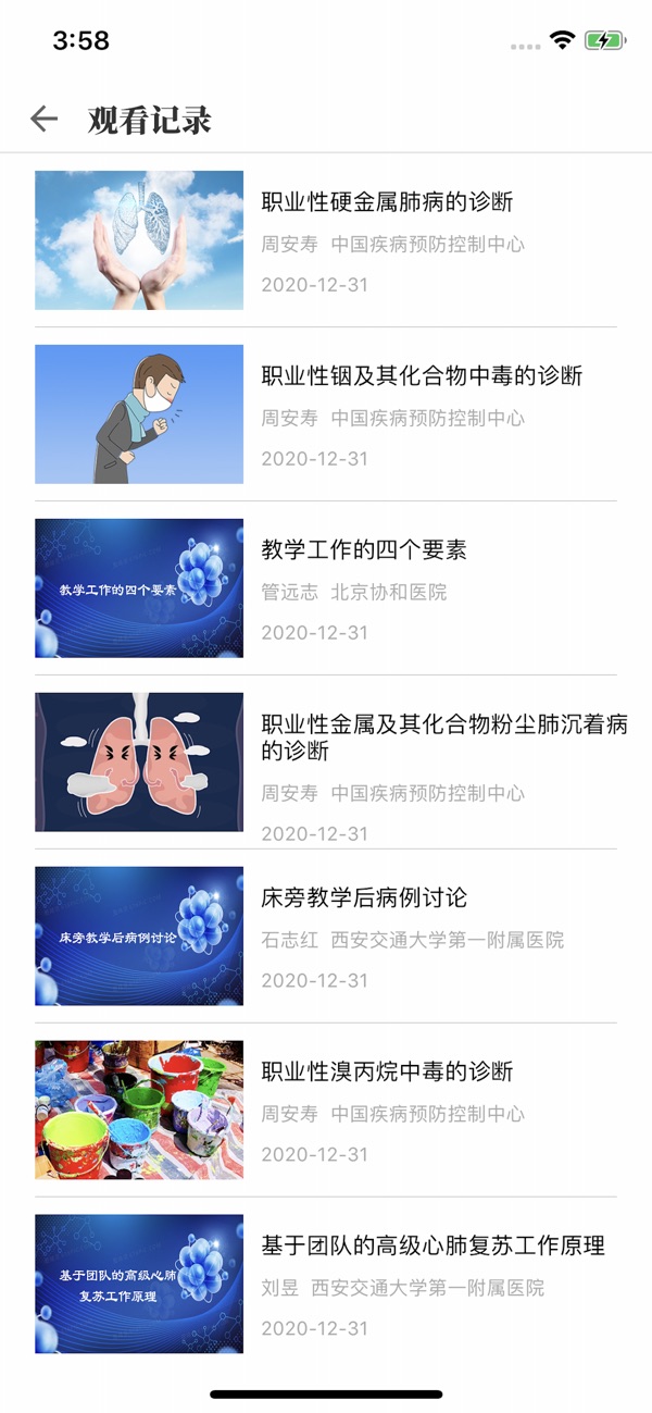 职业健康培训app v1.21.0 安卓版