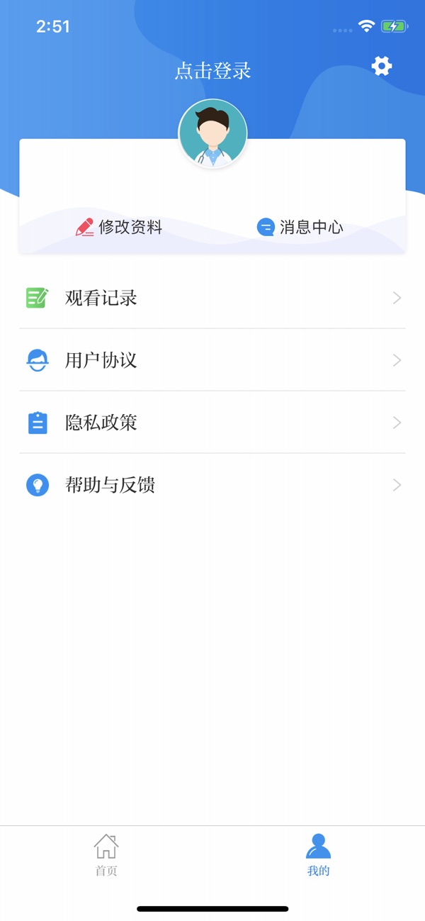 职业健康培训app v1.21.0 安卓版