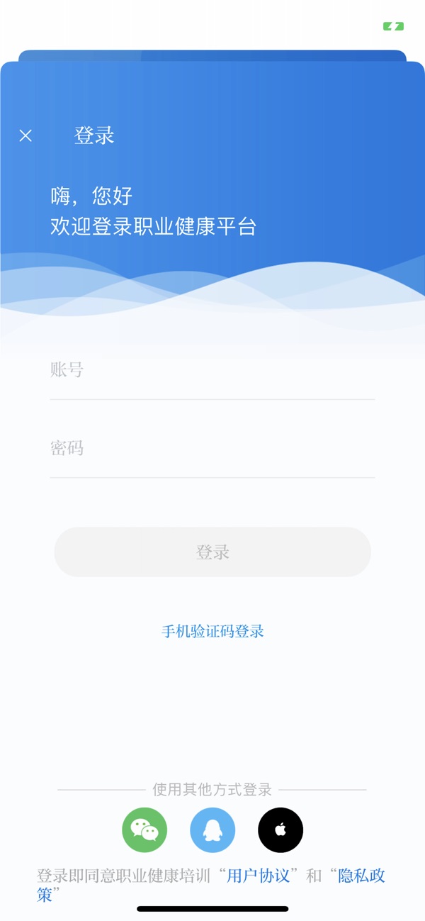 职业健康培训app v1.21.0 安卓版