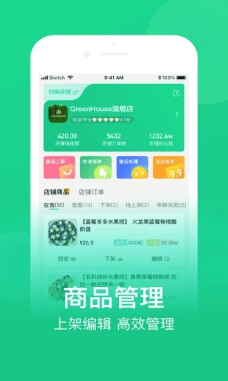 农博商家版app v3.4.2 最新版