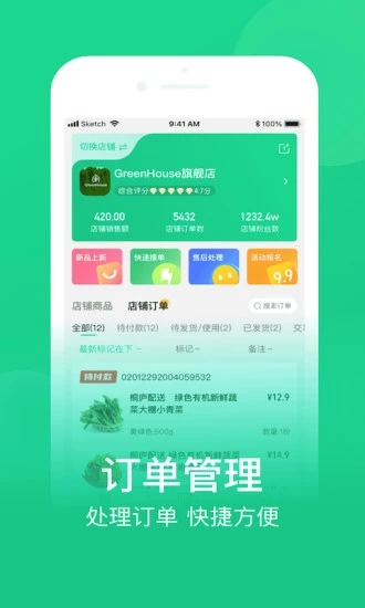 农博商家版app v3.4.2 最新版