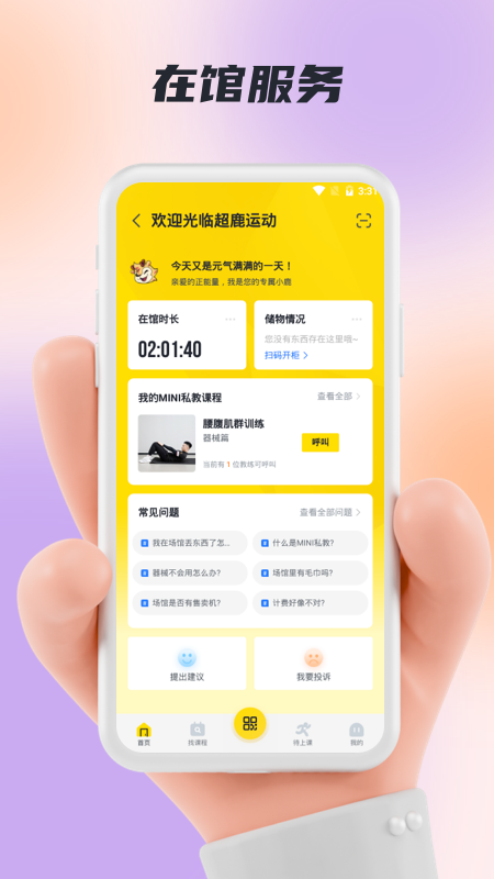 超鹿运动app v5.92.11 最新版