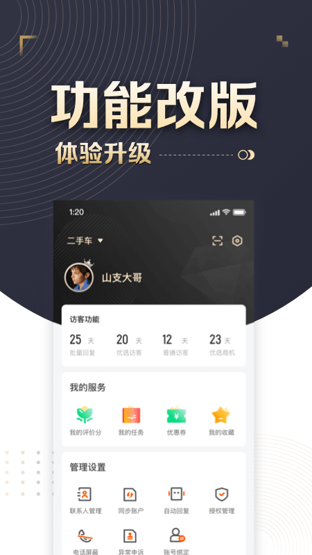 58车商通app v6.2.0 最新版