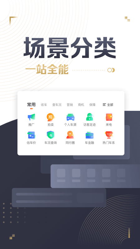 58车商通app v6.2.0 最新版