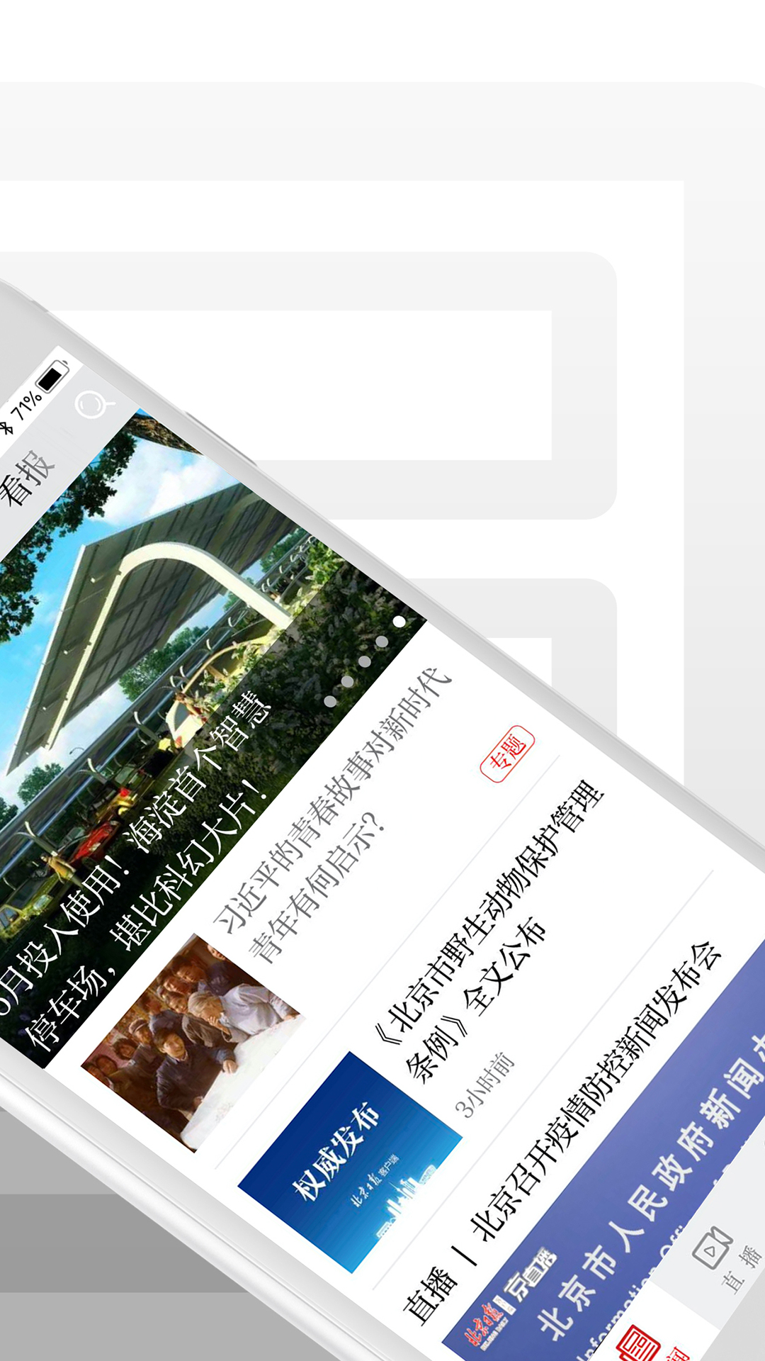北京日报app v3.3.9 最新版