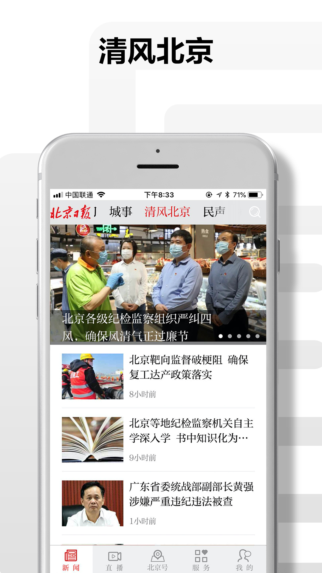 北京日报app v3.3.9 最新版