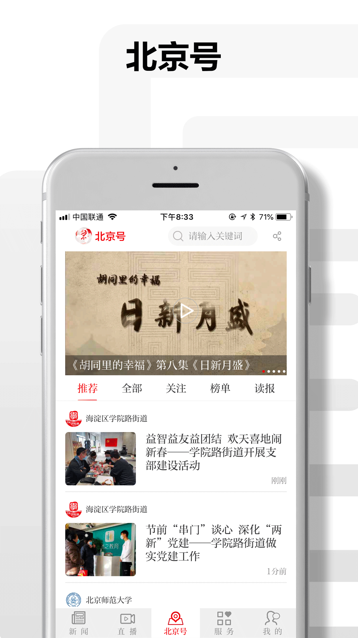 北京日报app v3.3.9 最新版