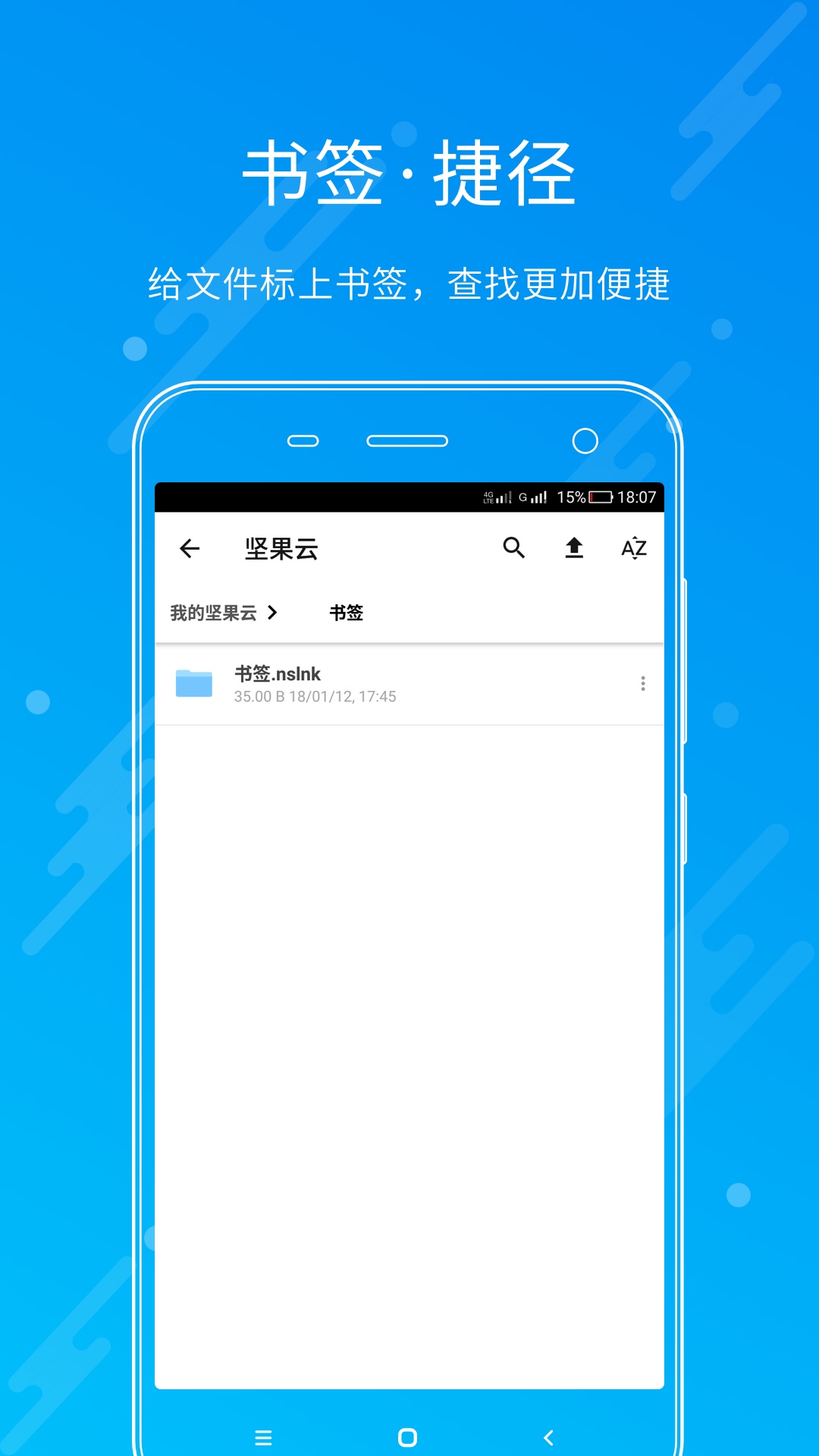 坚果云app v4.26.9 最新版