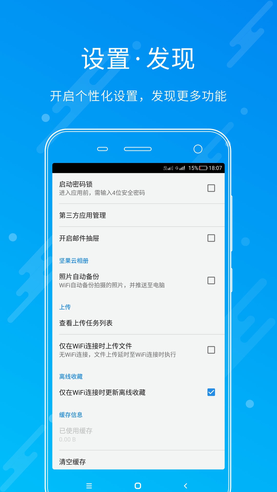 坚果云app v4.26.9 最新版