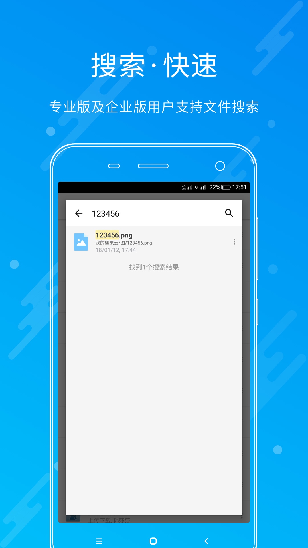 坚果云app v4.26.9 最新版