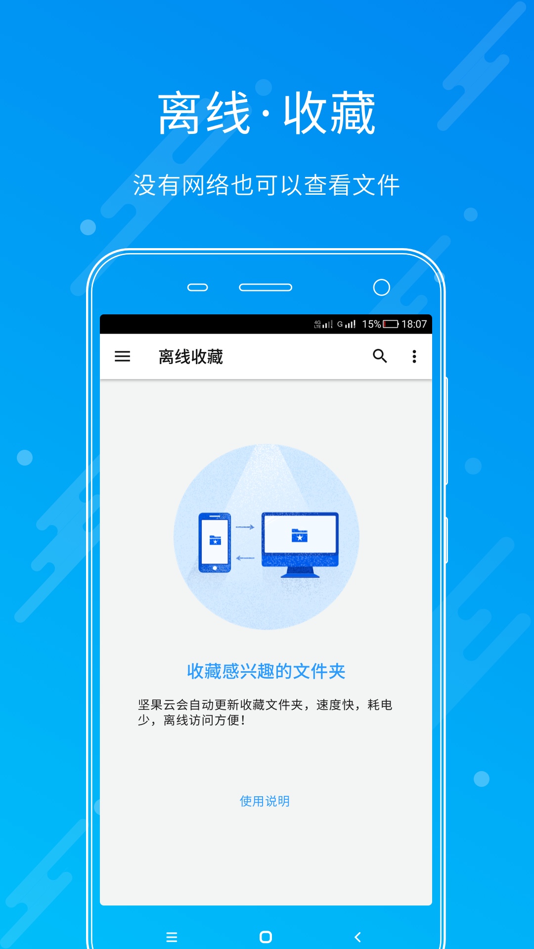 坚果云app v4.26.9 最新版
