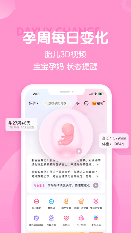 妈妈网孕育app v15.6.1 最新版