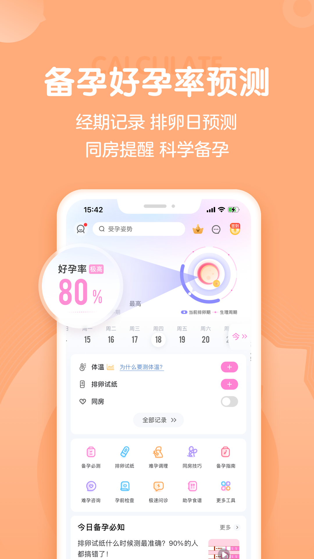 妈妈网孕育app v15.6.1 最新版