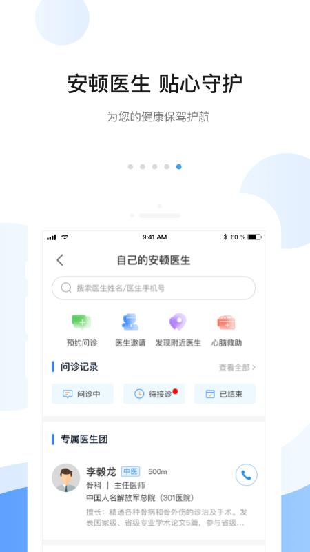 安顿app v8.9.2 最新版