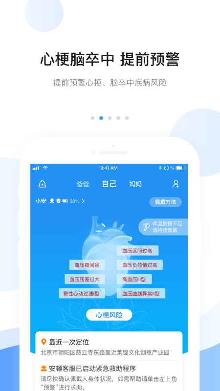 安顿app v8.9.2 最新版