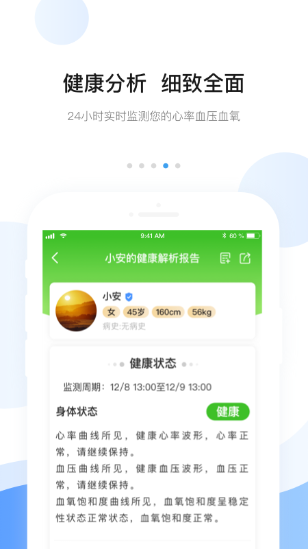 安顿app v8.9.2 最新版