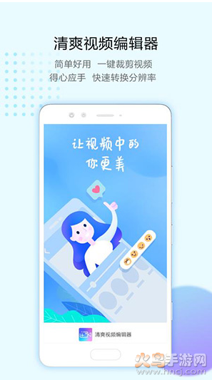 清爽视频编辑器最新版 v8.4.0.1