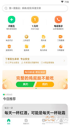 丁香医生免费义诊app v11.49.0安卓版
