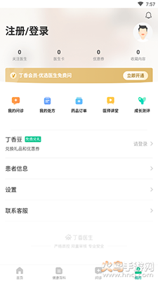 丁香医生免费义诊app v11.49.0安卓版