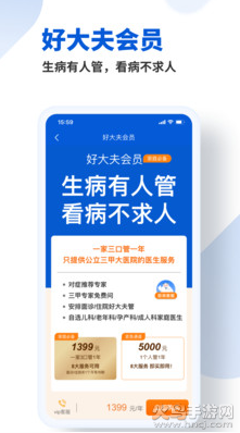 好大夫在线app免费版 v9.2.9