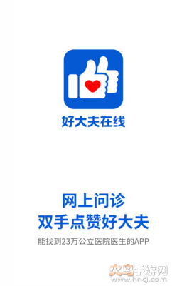 好大夫在线app免费版 v9.2.9