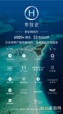 华住会app v9.41.0安卓版