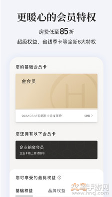 华住会app v9.41.0安卓版