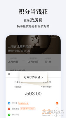 华住会app v9.41.0安卓版
