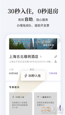 华住会app v9.41.0安卓版