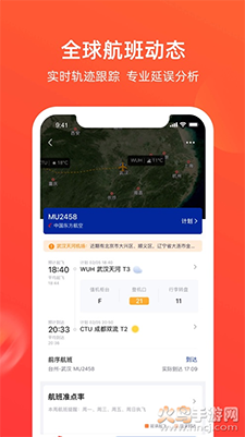 航班管家在线查询特价app v8.9.3安卓版