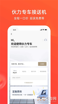 航班管家在线查询特价app v8.9.3安卓版