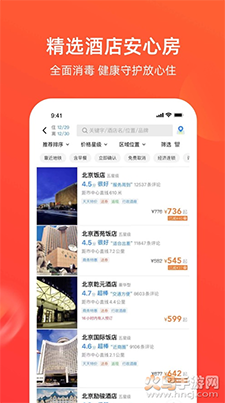 航班管家在线查询特价app v8.9.3安卓版