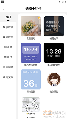 桌面小组件app免费版 v4.6
