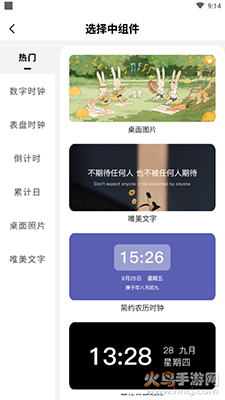 桌面小组件app免费版 v4.6