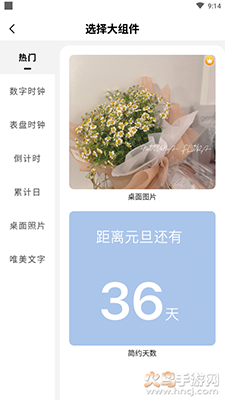 桌面小组件app免费版 v4.6