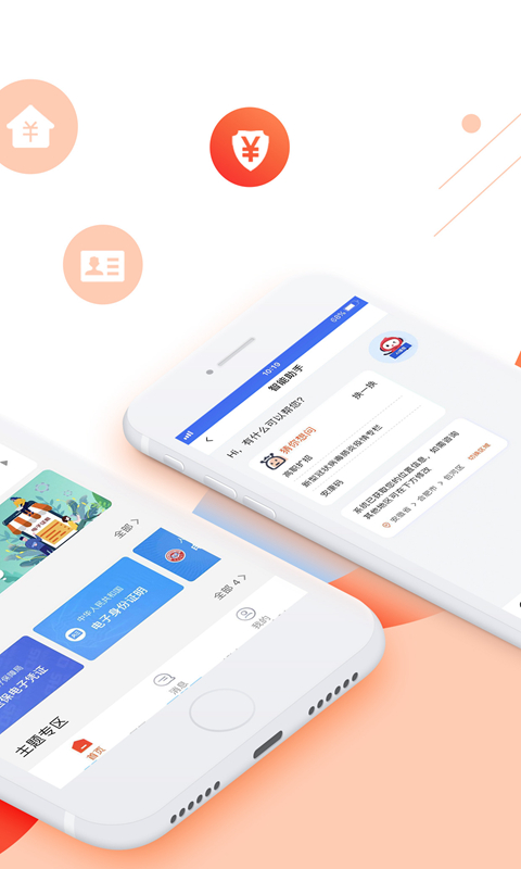 皖事通app下载官方 v3.2.9最新版