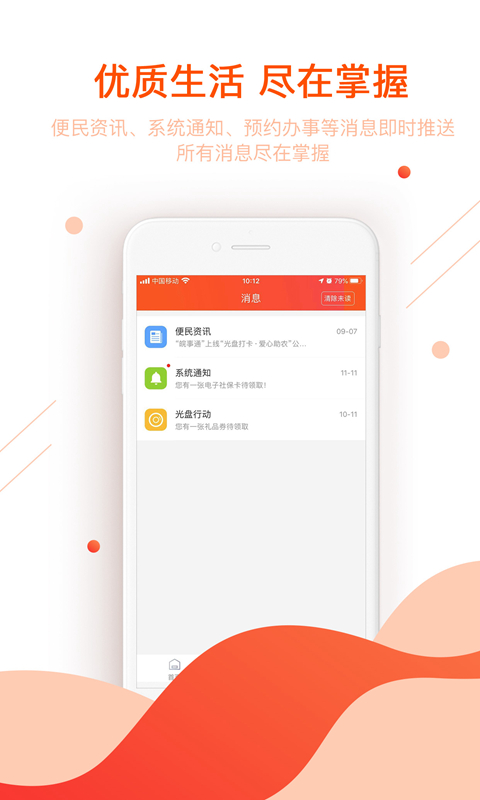 皖事通app下载官方 v3.2.9最新版