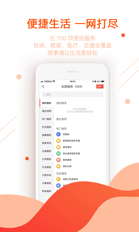 皖事通app下载官方 v3.2.9最新版