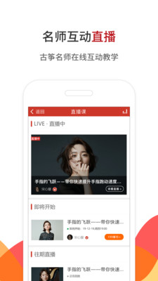 中国古筝网app v3.11.135最新版