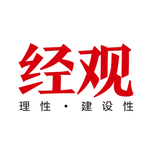经观app v1.1.57 安卓版 经观app v1.1.57 安卓版