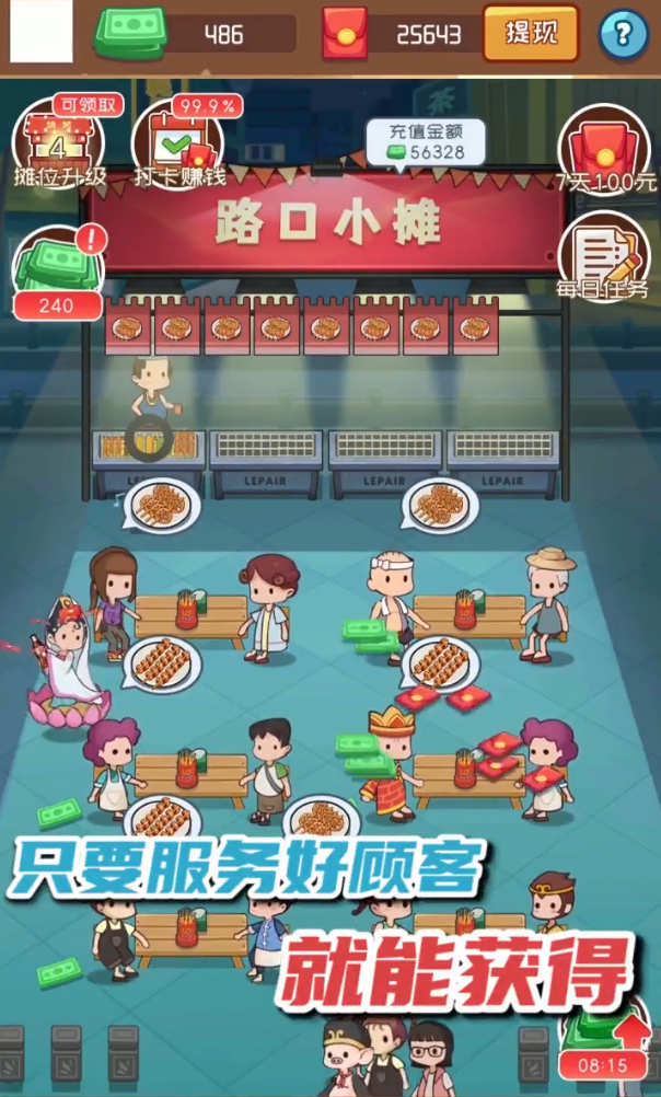 烧烤大亨红包版 v1.1.0 安卓版
