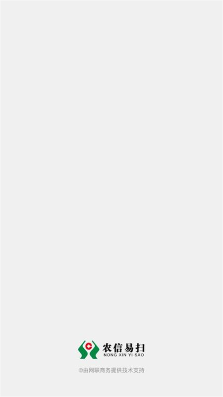 农信易扫app v2.3.6 官方版