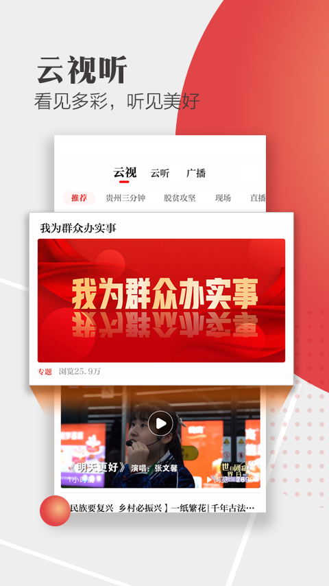 天眼新闻app下载安装 v7.3.4 安卓版
