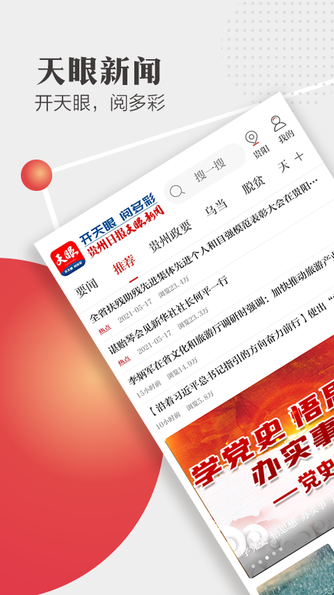 天眼新闻app下载安装 v7.3.4 安卓版