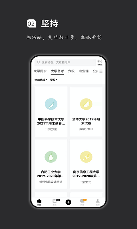 疯狂刷题app下载安装2022 v2.2.10 安卓版