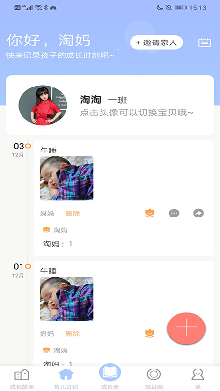 宝贝启步app下载安装 v 5.6.1.0 安卓版