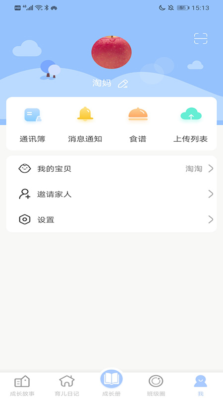 宝贝启步app下载安装 v 5.6.1.0 安卓版